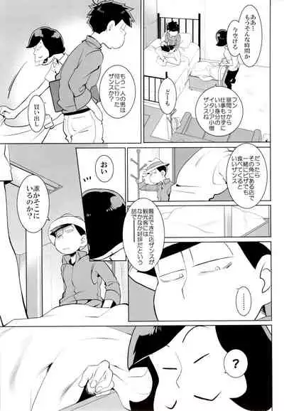 (Kahou wa Nete Matsu SPARK2017) [INUMERY (Koutei Mikado)] IL MIO DRAGO 2 (Osomatsu-san)