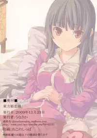 [Shinkai Kissa (Unasaka)] Touhou Hime Renbo (Touhou Project)