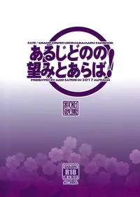 [ACID EATERS (Kazuma Muramasa)] Aruji-dono no Nozomi to Araba! | As My Lord Desires! (Fate/Grand Order) [English] [EHCOVE]