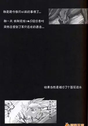 Monhan no Erohon 6（Monster Hunter)