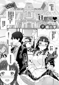 [Tachibana Yuu] Danna-sama to (COMIC BAVEL 2016-10) [Chinese] [看君O名は口碑場雖然不怕被雷但看到附近坐著現充、情侶、成群肥瘦宅就覺得一人坐在最邊邊的我猶如新O誠裡的男主角有點輕微憂鬱的最愛路易絲澪漢化組] [Digital]