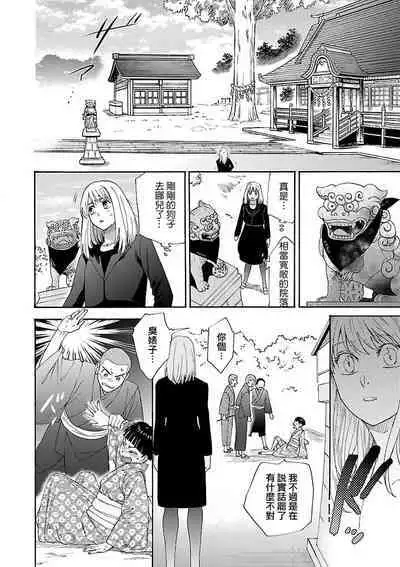 [Sumireno Satomi] taimusurippu enmusubi ~ Taishō danshi to majiwaru mitsuya ~ | 跨越时空的姻缘~和大正男子的交欢之夜~ 1 [Chinese] [莉赛特汉化组]