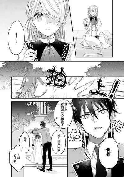 Akuyaku reijō wa tsuihō endo no hazunanoni, kemonohito ōji ni shūchaku sa rete imasu! ? | 反派千金本应走向放逐结局,却被兽人皇子所执着 1