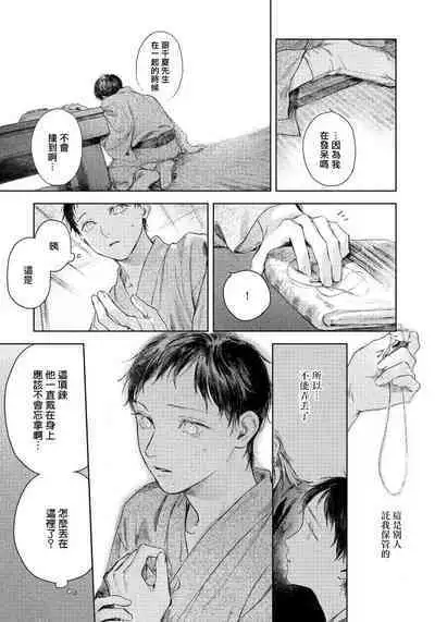 Kimi no Yoru ni Fureru | 触碰你的黑夜 Ch. 1-4