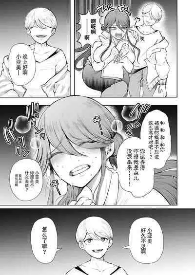 Shachiku OL wa Kotowarenai Choukyou Saishuuwa