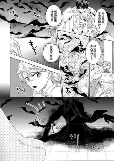 Dakareta Akuyaku Reijou wa, Gekihen Ouji no Dekiai Route ni Totsunyuuchuu!? | 被深拥的反派千金进入反套路王子的强宠攻略线!? 1-18