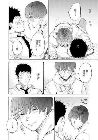 [Koyubi] Manin Densha to Kimi | 满员电车与你 Ch. 6 [Chinese] [Digital]