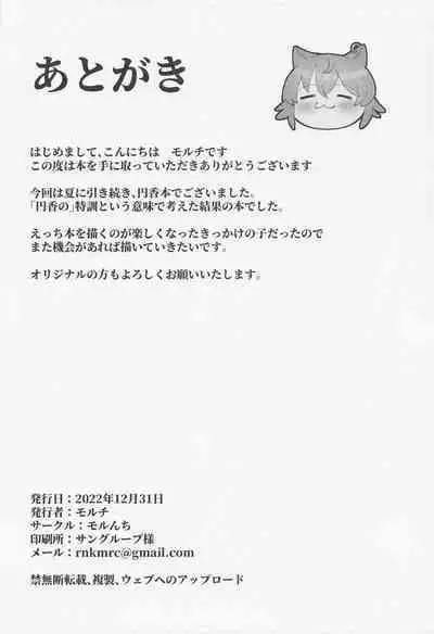 (C101) [Morunchi (Moruchi)] Madoka no Tokkun 2 (THE IDOLM@STER: Shiny Colors)