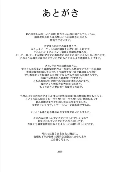 [Mahjong Yugen Co. Ltd 58 (Tabigarasu)] Murasaki Shikibu Monogatari (Fate/Grand Order) [Chinese] [黎欧出资汉化] [Digital]