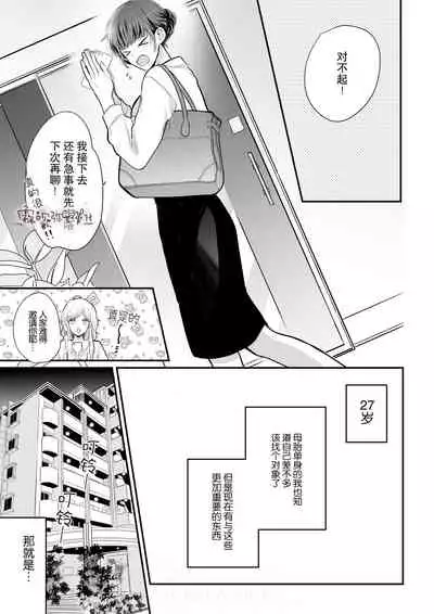 豆腐ピザ丸 年下幼なじみが私を縛って離さない!年下青梅竹馬的捆绑好纏人! 【霧吹弥生漢化组】