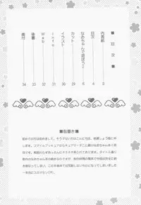 (C84) [U.R.C (Momoya Show-Neko)] Nao-chan de Asobou 2 (Smile Precure!) [Chinese] [surely個人漢化]