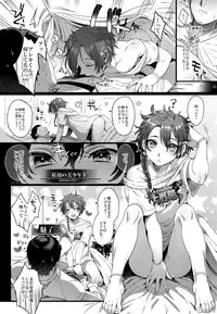 (C91) [Kuromisakaijou (Ikezaki Misa)] Fate/DTorder course:Alexander (Fate/Grand Order)