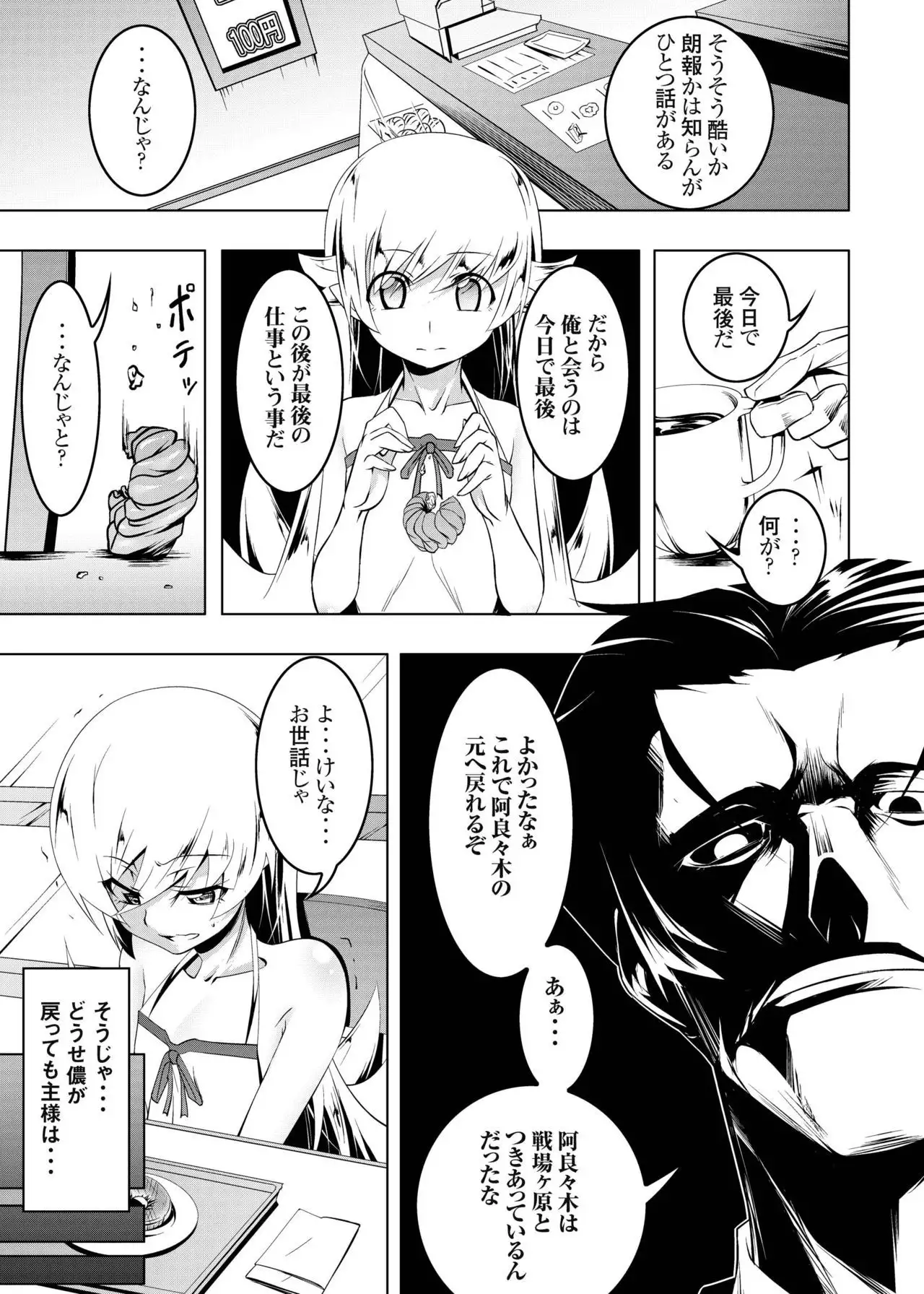 Netoraregatari Soushuuhen