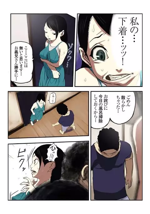 キモ義兄の幼妻飼育日記(1)