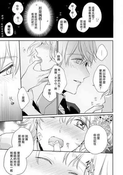 [Shichigatsu Motomi] Sonna Kao shite, Sasotteru? ~Dekiai Shachou to Migawari Omiaikekkon!?~ 1-10| 這種表情，在誘惑我嗎？~溺愛社長和替身相親結婚！？ [Chinese] [拾荒者汉化组]