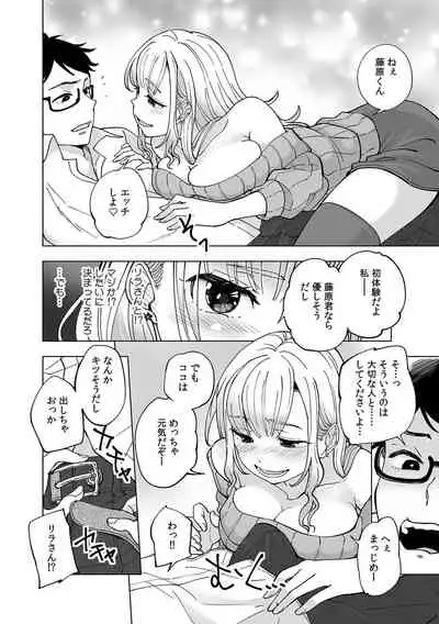 初めての…本気セックス!〜告白より先にア●コで繋がりたいの〜【R-18版】