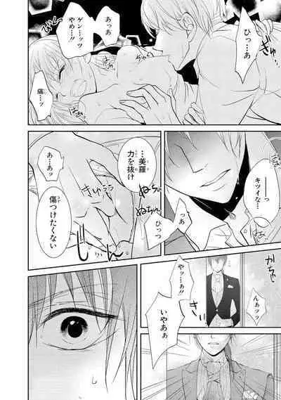 王子と執事の絶対命令3P～婚約者と幼馴染みに鳴かされて～【完全版】