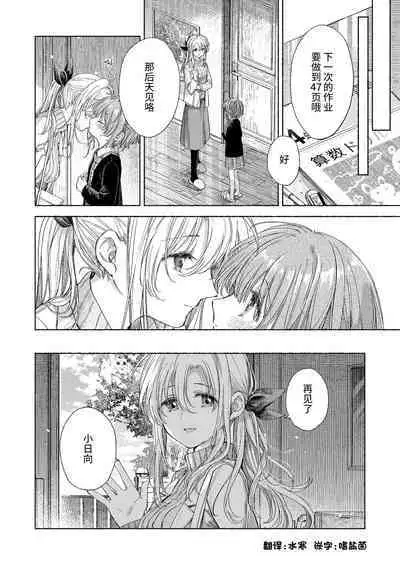 [Fetishism Pocket (Itou Hachi)] Hinata-chan to Sensei (Flower of happiness) [Chinese] [角落里的汉化组] [Digital]