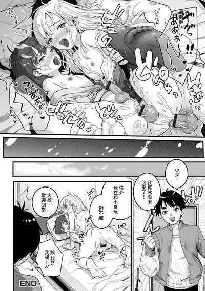 ノケモノ彼氏はえっちがシたい!