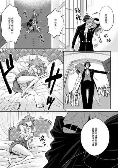 [Daiba Aki] Onee Shitsuji to Ojou-chama | 男大姐执事与大小姐酱 Vol. 1-2 [Chinese] [莉赛特汉化组]