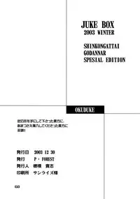 (C65) [P.Forest (Hozumi Takashi)] JUKE BOX 2003 Winter (Shinkon Gattai Godannar!!)
