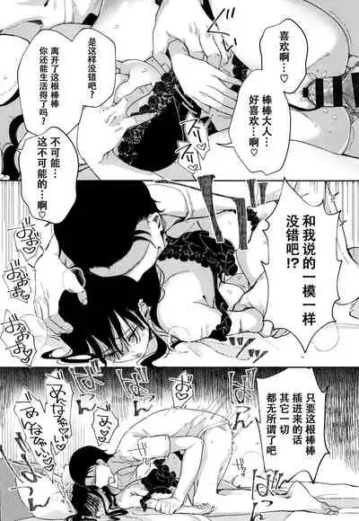 [Achumuchi] Saijaku Gal wa Ikizurai! - The weakest pussy is hard to go. Ch. 1-5 [Chinese] [战栗的玻璃棒汉化]