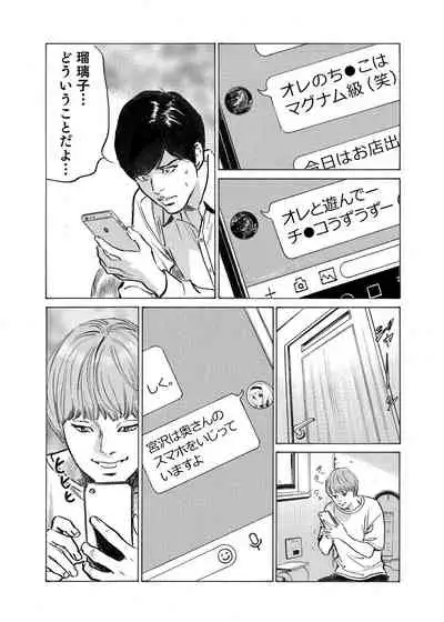 [Hazuki Kaoru] Ore wa Tsuma no Koto o Yoku Shiranai 1-7