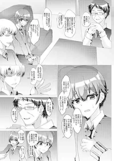 男の娘NTRキメセク調教～見知らぬおじさんに開発される僕～