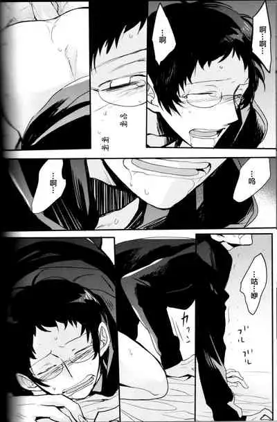 (CCOsaka100) [Magaimonoyasoinabashiten (Esukichizuru)] The End Of The World Volume 3 (Persona 4)[Chinese][Isanisani个人汉化]