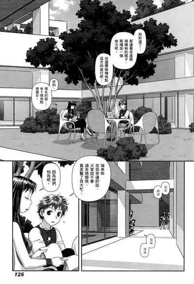 [Yui Toshiki] My doll house 1 | 甜蜜寶貝屋 1 [Chinese]