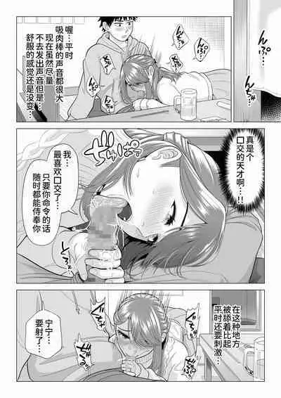 [Date Roku] Tsuma to Tsurego ga Onaji Hito (Ore) o Suki ni Naru no wa Idenshi-teki ni Touzen!? 2 [Chinese] [甜族星人x我不看本子个人汉化]