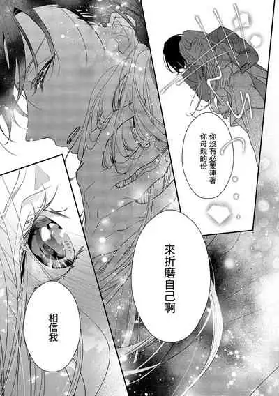 [Aizen Mana] Is It An Invitation For Sexual Intercourse? ~Story of a Carnivorous Narcissist and an Aromantic Woman~ | 你在以做愛為前提邀請我嗎？～肉食系自戀男子與絕對不戀愛的女子～ Ch.1-5 [Chinese] [莉赛特汉化组]