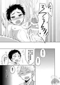 (Shota Scratch SP3) [Majihama. (Mebata Shun)] Koi yo Taishou!! (Touken Ranbu) [Chinese] [零太个人汉化]