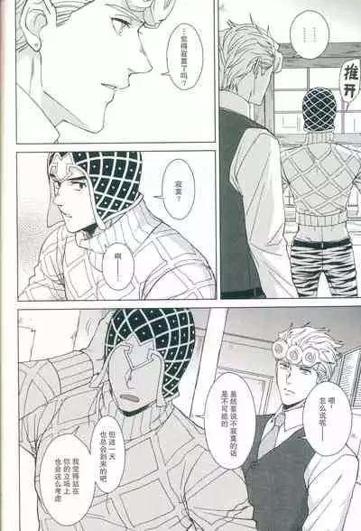 [Chikadoh (Halco)] Parēdo no sonosakihe (JoJo's Bizarre Adventure) [Chinese] [莉赛特汉化组]