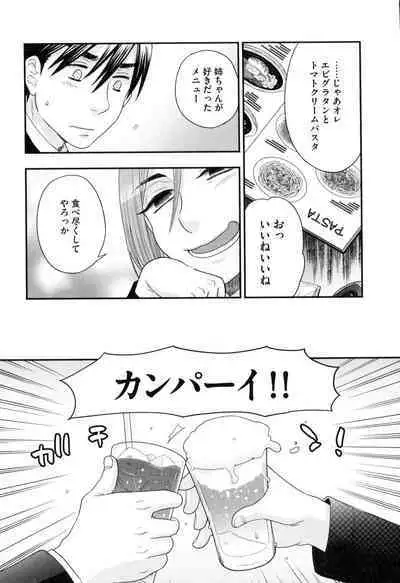 Onee-sama no Ai to Wagamama to Yokujou to