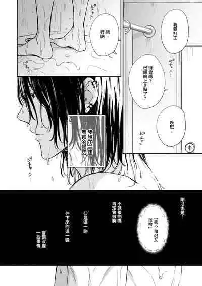 [Hino Chihaya] Fair Play, Fair Lover 01-03 [Chinese] [冒险者公会] [Digital]