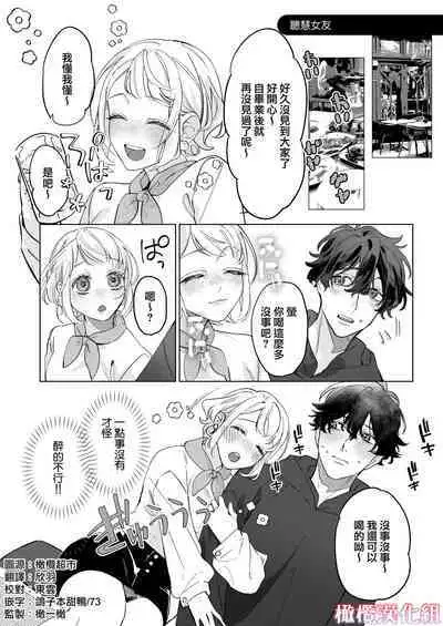 satoi kanojo uwate na ano ko ni kanawana i~tsu! !|聪慧女友 赢不过爱情上位者的她!!