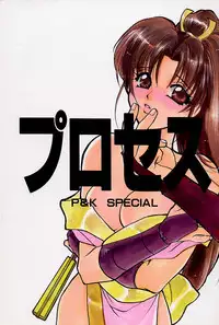 [P&K Special] Process (Garou Densetsu)