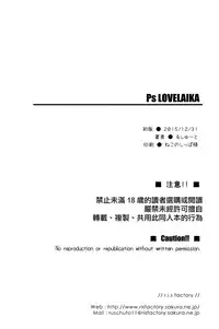 (C89) [r.i.s factory (Ruschuto)] Ps LOVELAIKA (THE IDOLM@STER CINDERELLA GIRLS) [Chinese] [CE家族社]