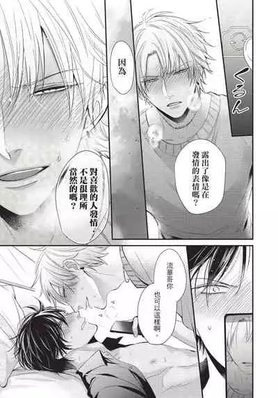 Alpha ga Alpha o Daku Houhou | α与α做爱的方法 1-6 完结