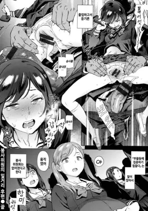 Houshi-iin no Oshigoto | 봉사위원의 일거리