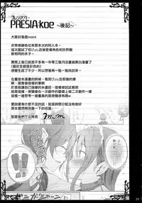 (C92) [Current Storage (momi)] PRESIA:koe [Chinese] [无毒汉化组]