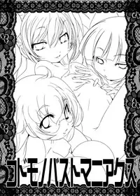 (C77) [Suitekiya (Suitekiya Yuumin)] Kodomo no Mesuana ～ Kodomo no Chinpho Maniacs Soushuuhen ～ (Kodomo no Jikan)