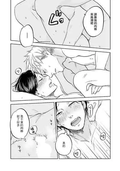 Motto Musunde, Hiraite Hayaku | 再绑紧点、快打开我 Ch. 1-6+外传