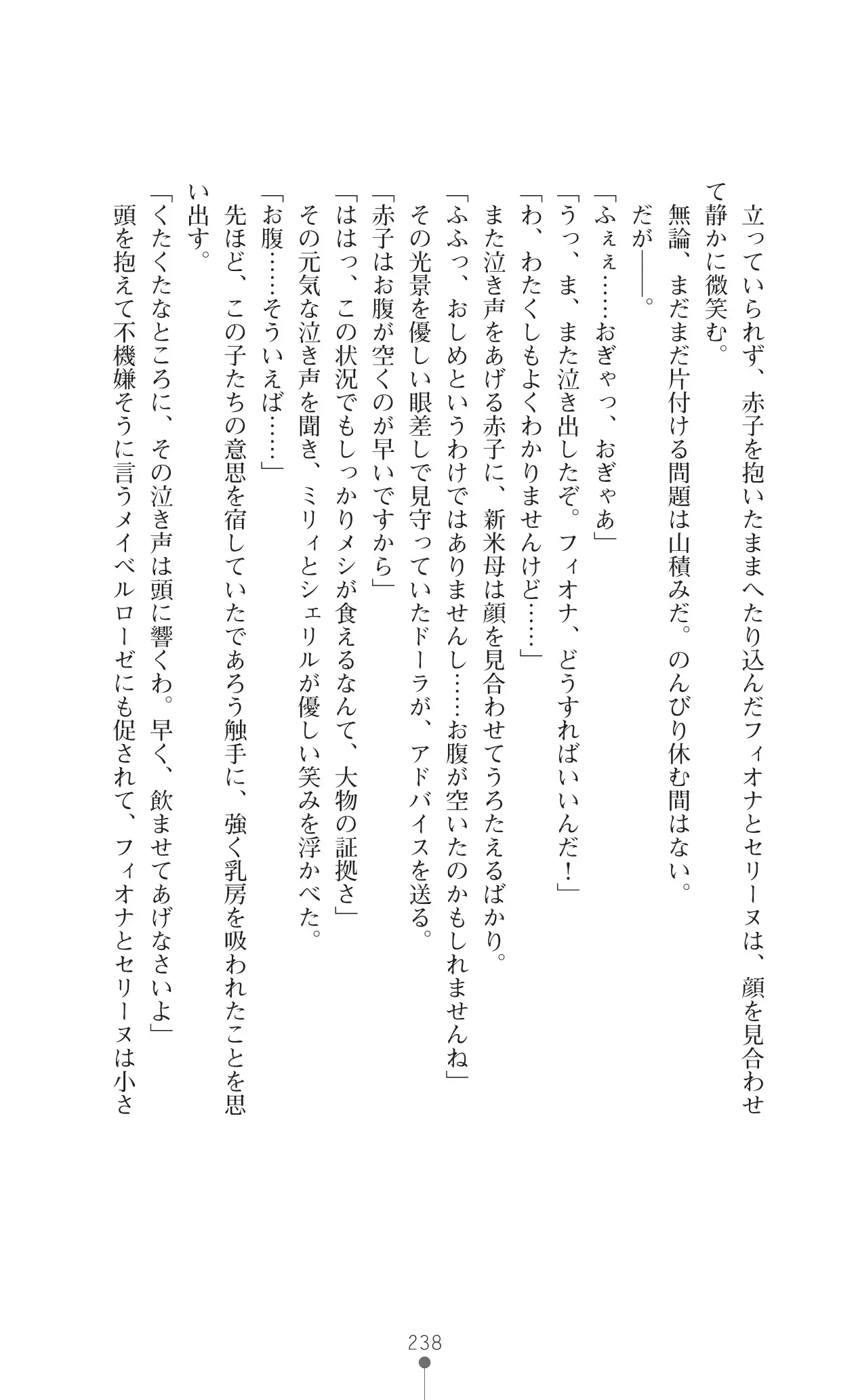 Icerya Eiyuusenki 10