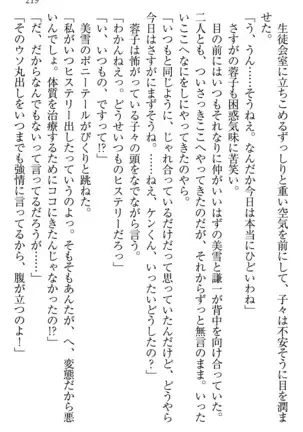 学園ぜ~んぶ独り占め!