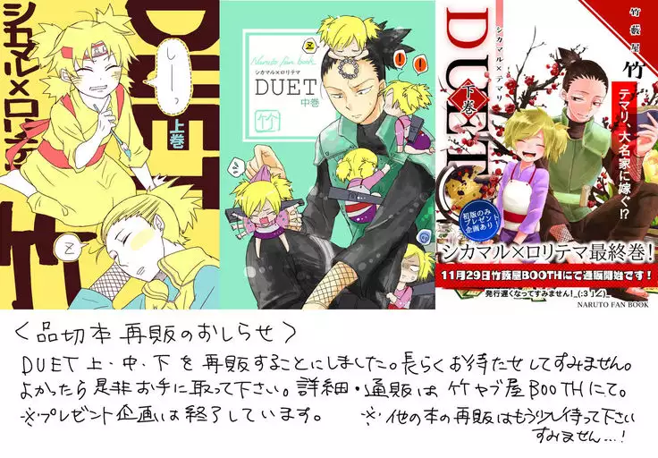 シカテマR18既刊同人誌2点