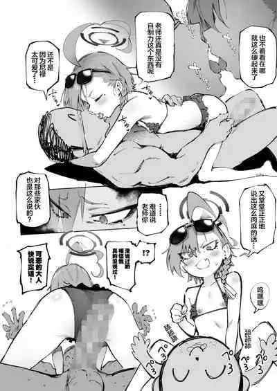 [Suruga Kuroitsu] Neru (Mizugi) Seijin Manga (Blue Archive) [Chinese] [白杨汉化组&敕澜汉化组]