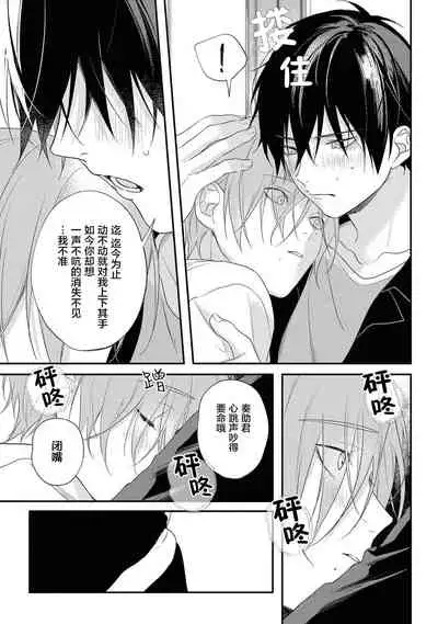 Yabai Yatsu ni Sukareta Hanashi | 被糟糕的家伙给喜欢上了第5话(梨子个人汉化)