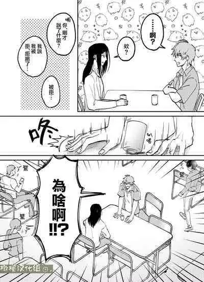 fubin yandere gen semi-kun wa wakara setai|可怜的病娇言蝉君想让我明白